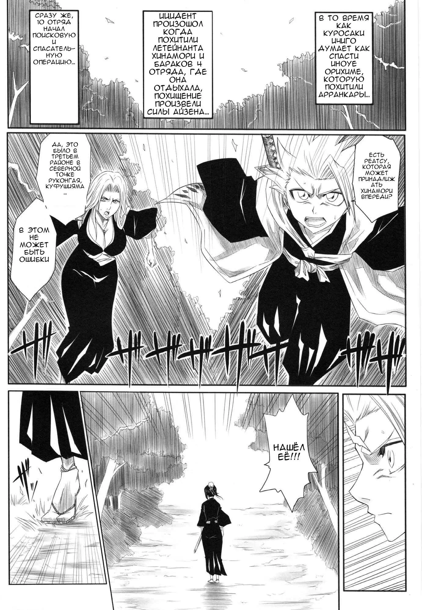 Порно манга Bleach: Зима часть 1