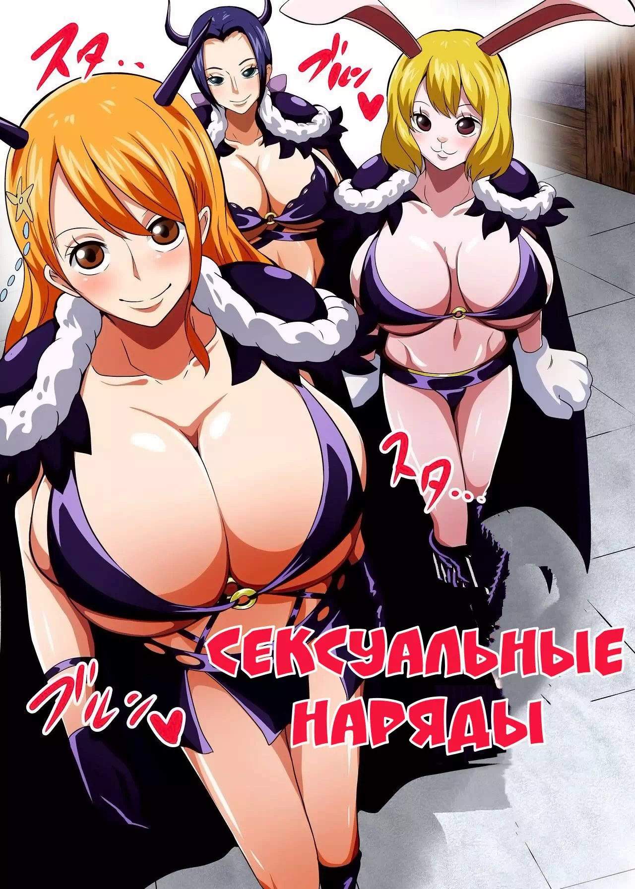 Порно комиксы хентай One Piece (Большой куш) – Нами, сиськастая воришка (A  Busty Thief)