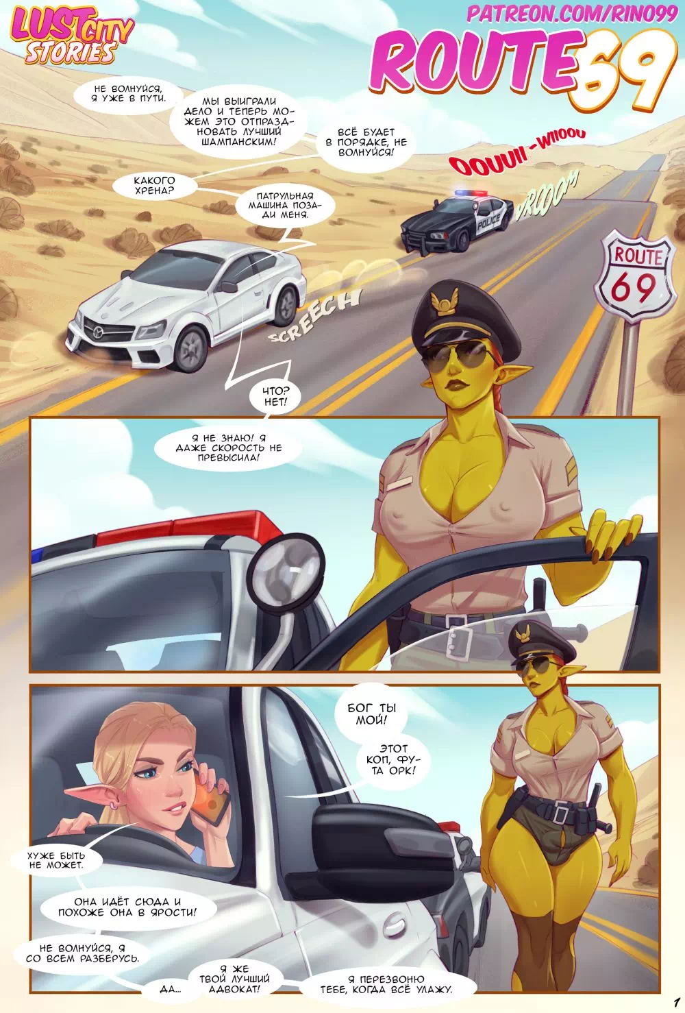 Порно комикс Route 69 (Маршрут 69)