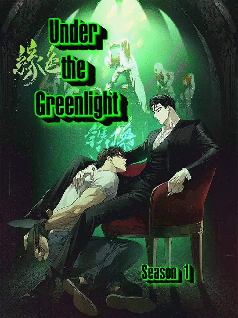 Яой порно манхва Под Зелёным светом (Under the greenlight). Сезон 1. Часть 11-20