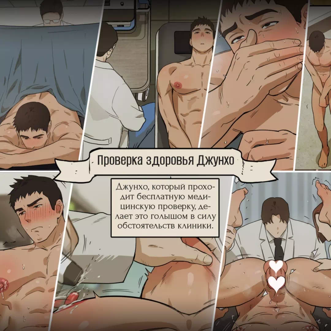 Яой порно комикс Junho's Health Check (Проверка здоровья Джунхо)